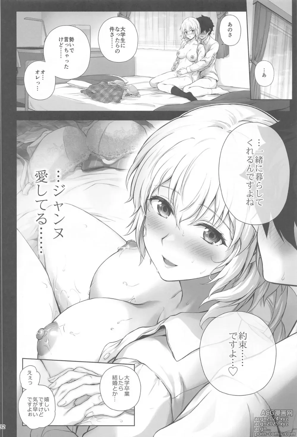 Page 33 of doujinshi Koibito  Jeanne dArc