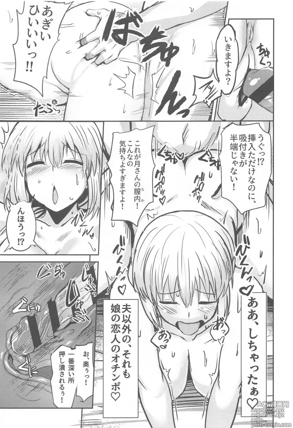 Page 16 of doujinshi Uzaki Tsuki wa Ajiwaitai