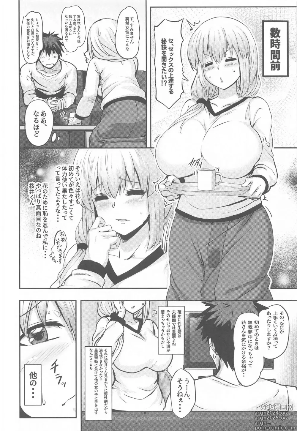 Page 5 of doujinshi Uzaki Tsuki wa Ajiwaitai