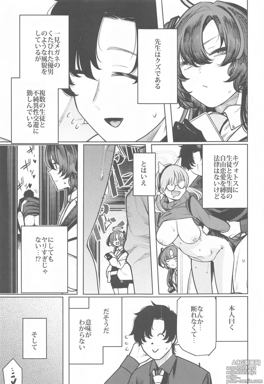 Page 3 of doujinshi Sensei wa Kuzu de Aru.