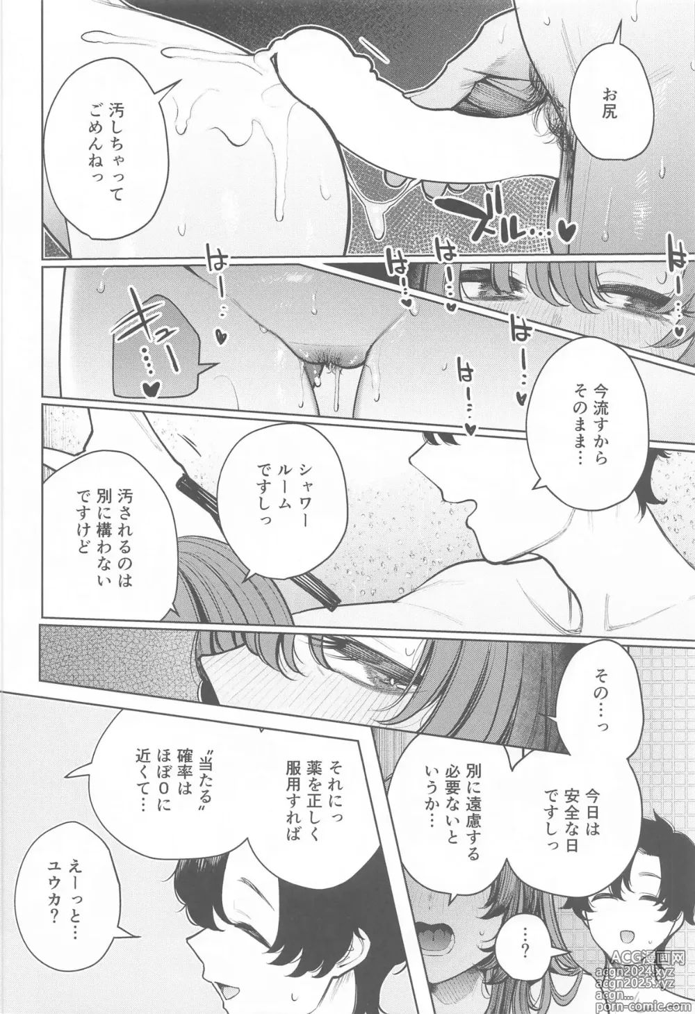 Page 24 of doujinshi Sensei wa Kuzu de Aru.