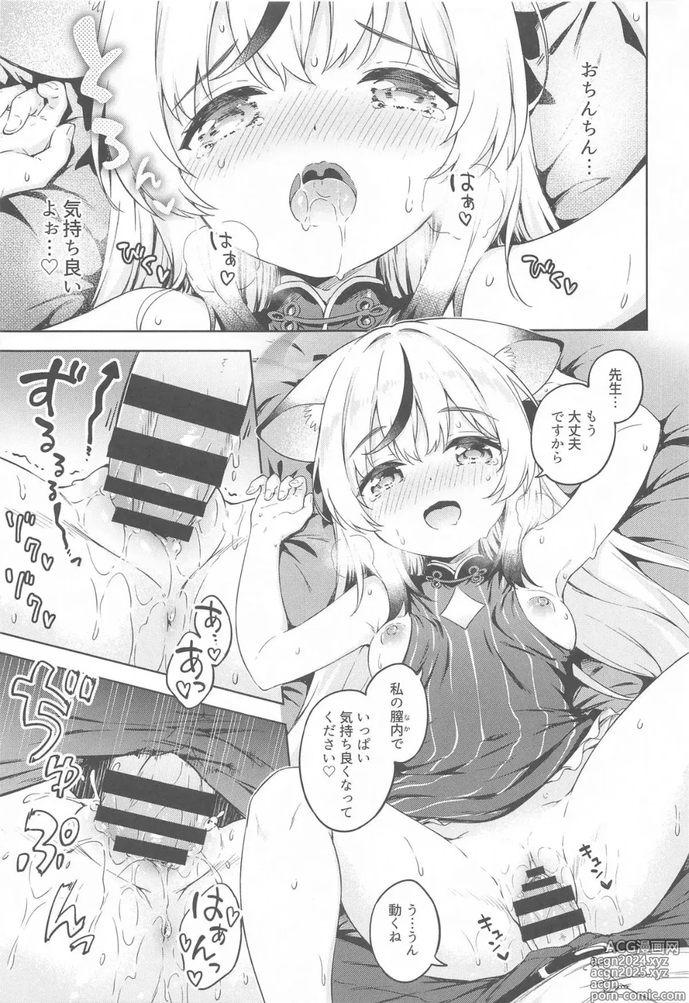 Page 20 of doujinshi Sensei, Kodomo Atsukai Shinaide Kudasai!!