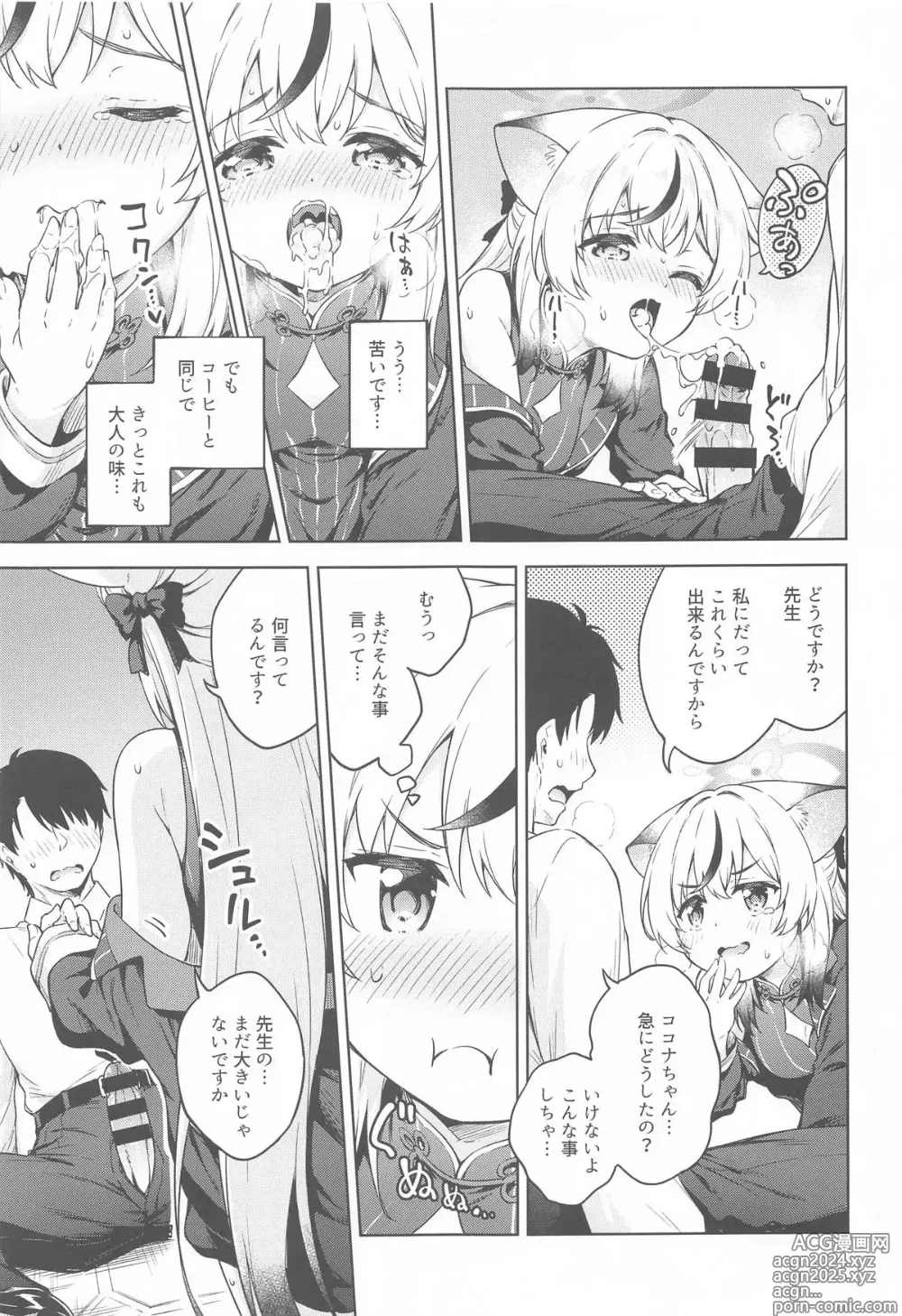 Page 8 of doujinshi Sensei, Kodomo Atsukai Shinaide Kudasai!!