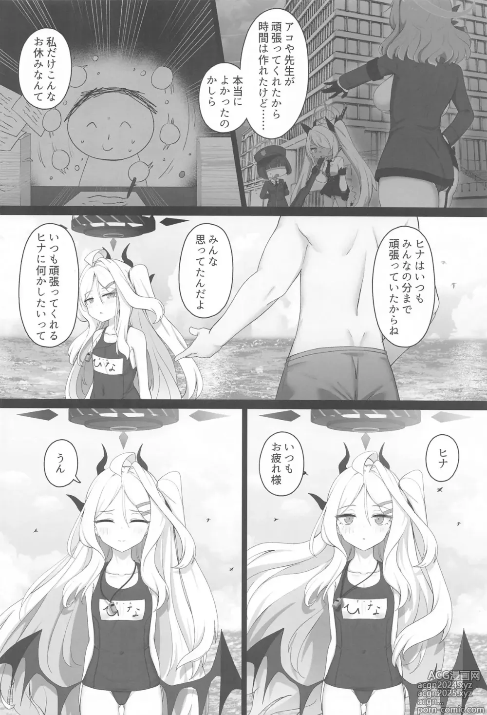 Page 5 of doujinshi Hina to Vacation