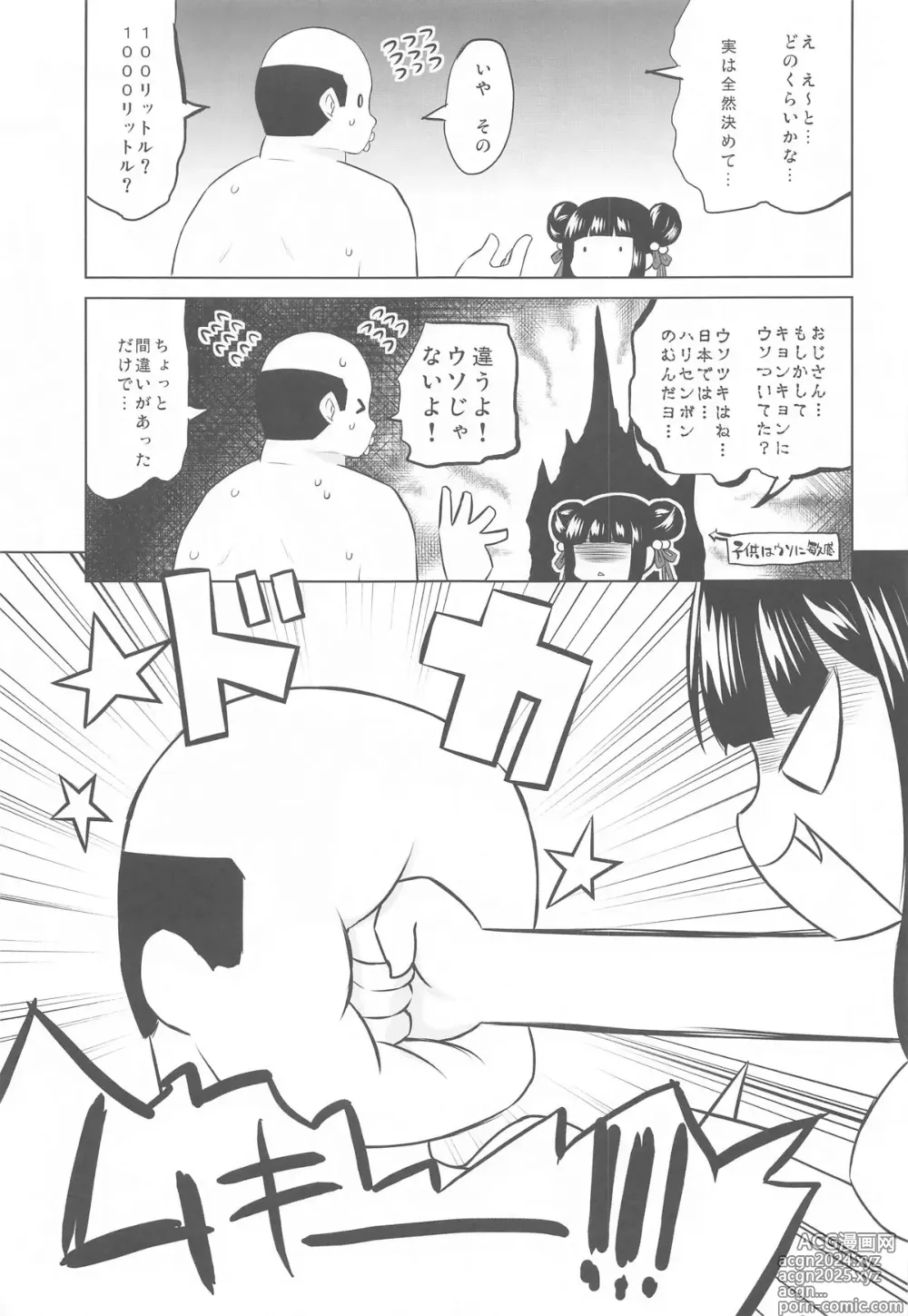 Page 22 of doujinshi Hayaku Ningen ni Naritai ne.