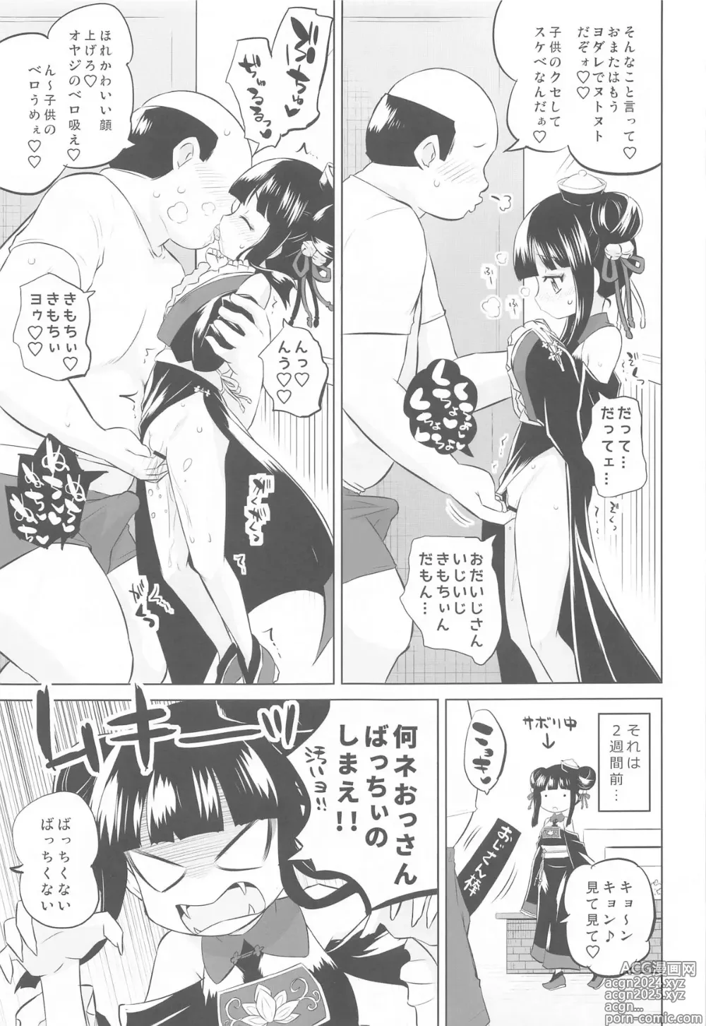 Page 8 of doujinshi Hayaku Ningen ni Naritai ne.