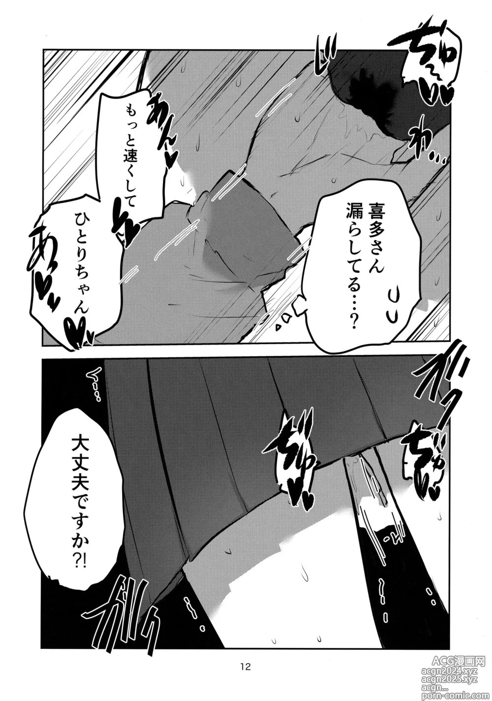 Page 11 of doujinshi Yuujou to Renbo no Kyoukai