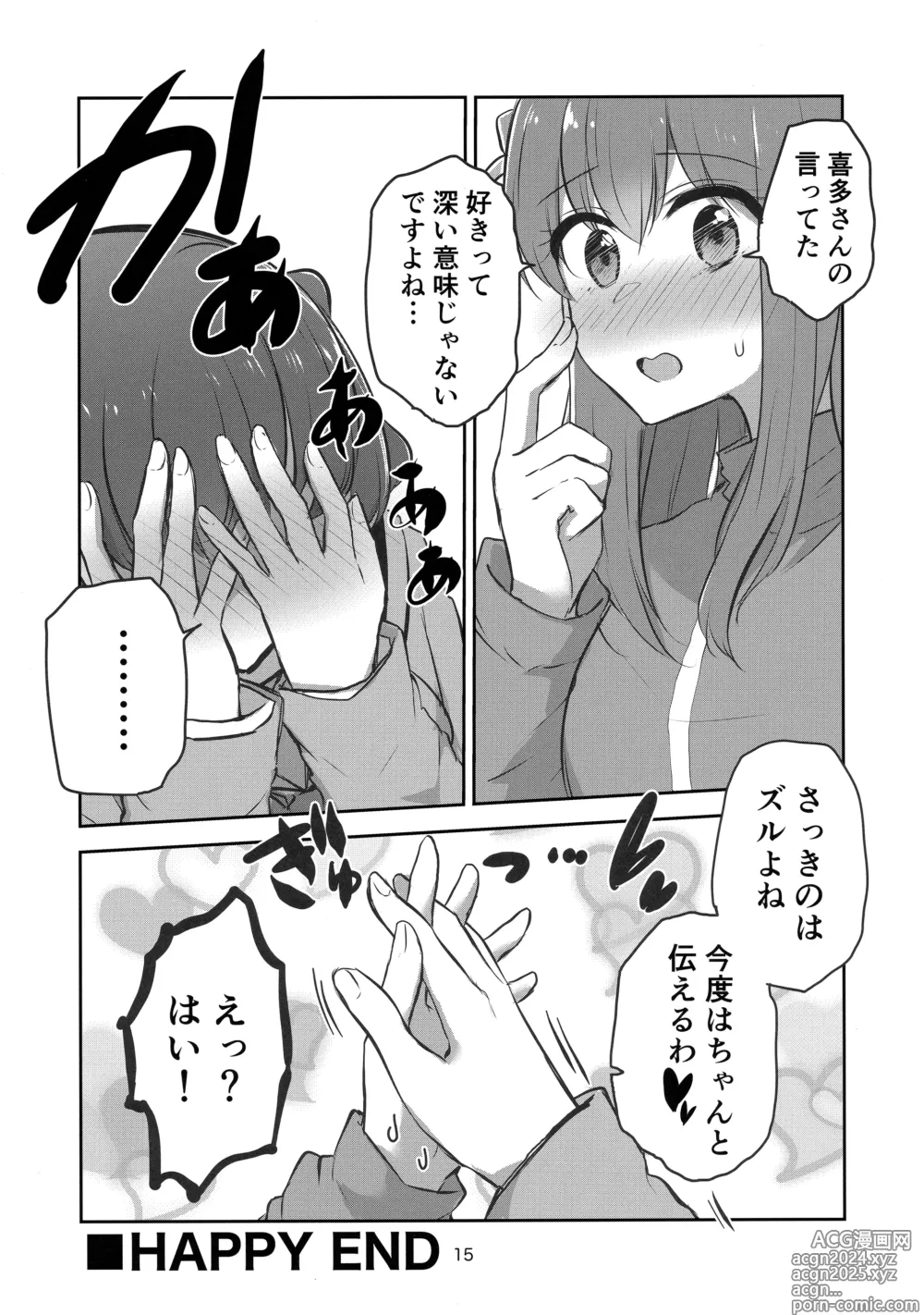 Page 14 of doujinshi Yuujou to Renbo no Kyoukai