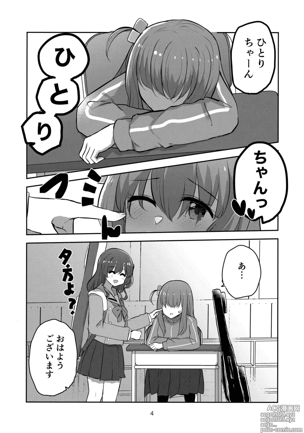 Page 3 of doujinshi Yuujou to Renbo no Kyoukai