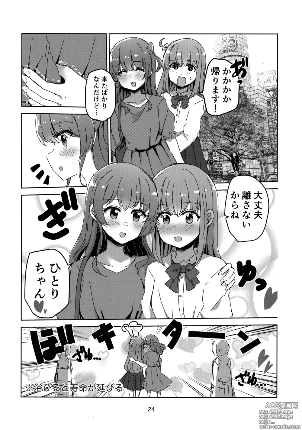 Page 23 of doujinshi Yuujou to Renbo no Kyoukai