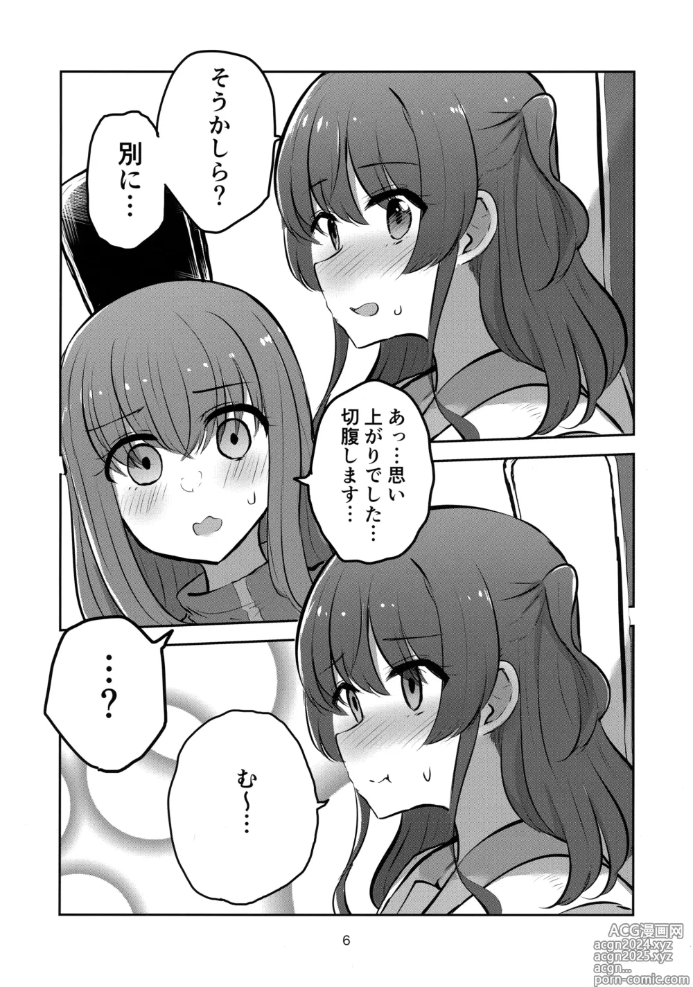 Page 5 of doujinshi Yuujou to Renbo no Kyoukai