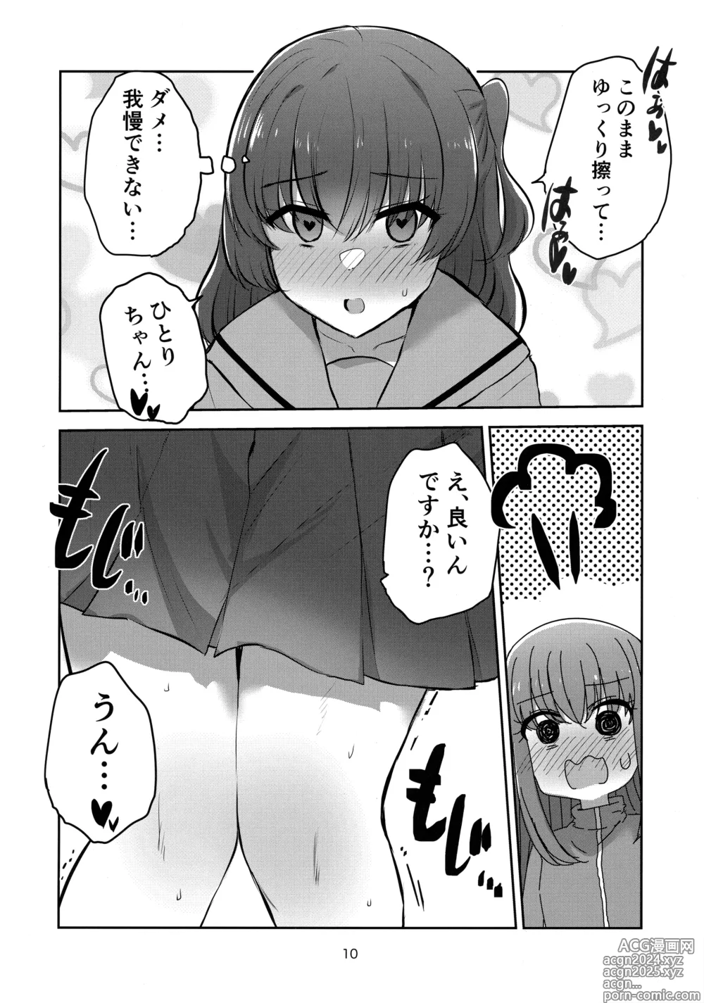 Page 9 of doujinshi Yuujou to Renbo no Kyoukai