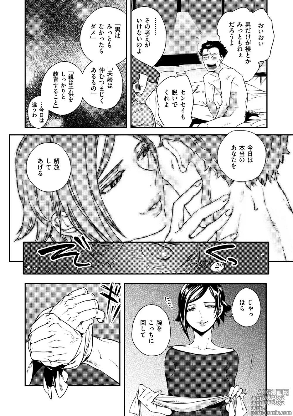 Page 164 of manga Koibito Rule - For Sweet Lover