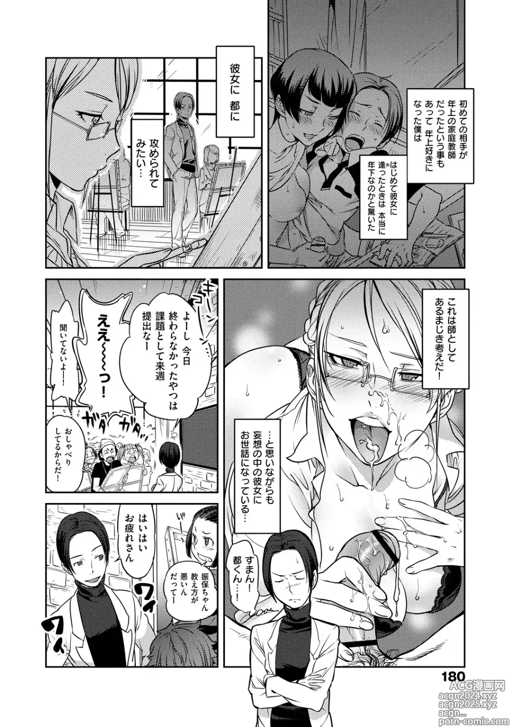 Page 182 of manga Koibito Rule - For Sweet Lover