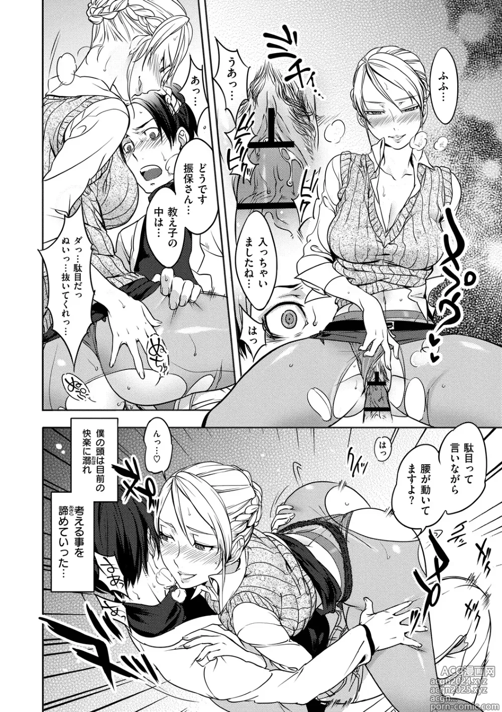 Page 190 of manga Koibito Rule - For Sweet Lover