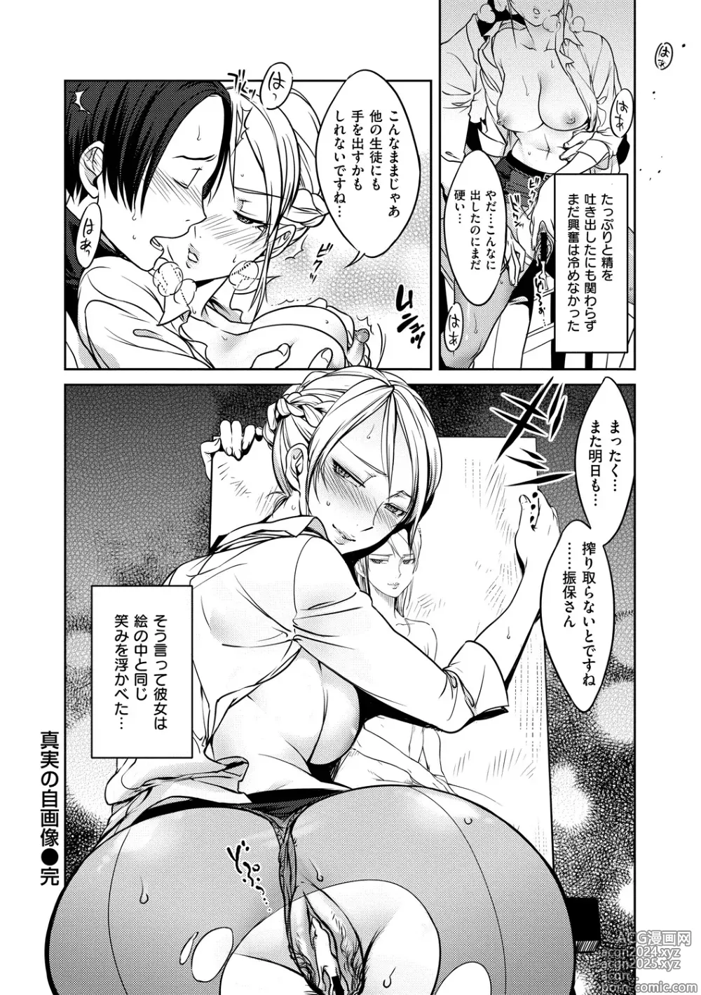 Page 194 of manga Koibito Rule - For Sweet Lover