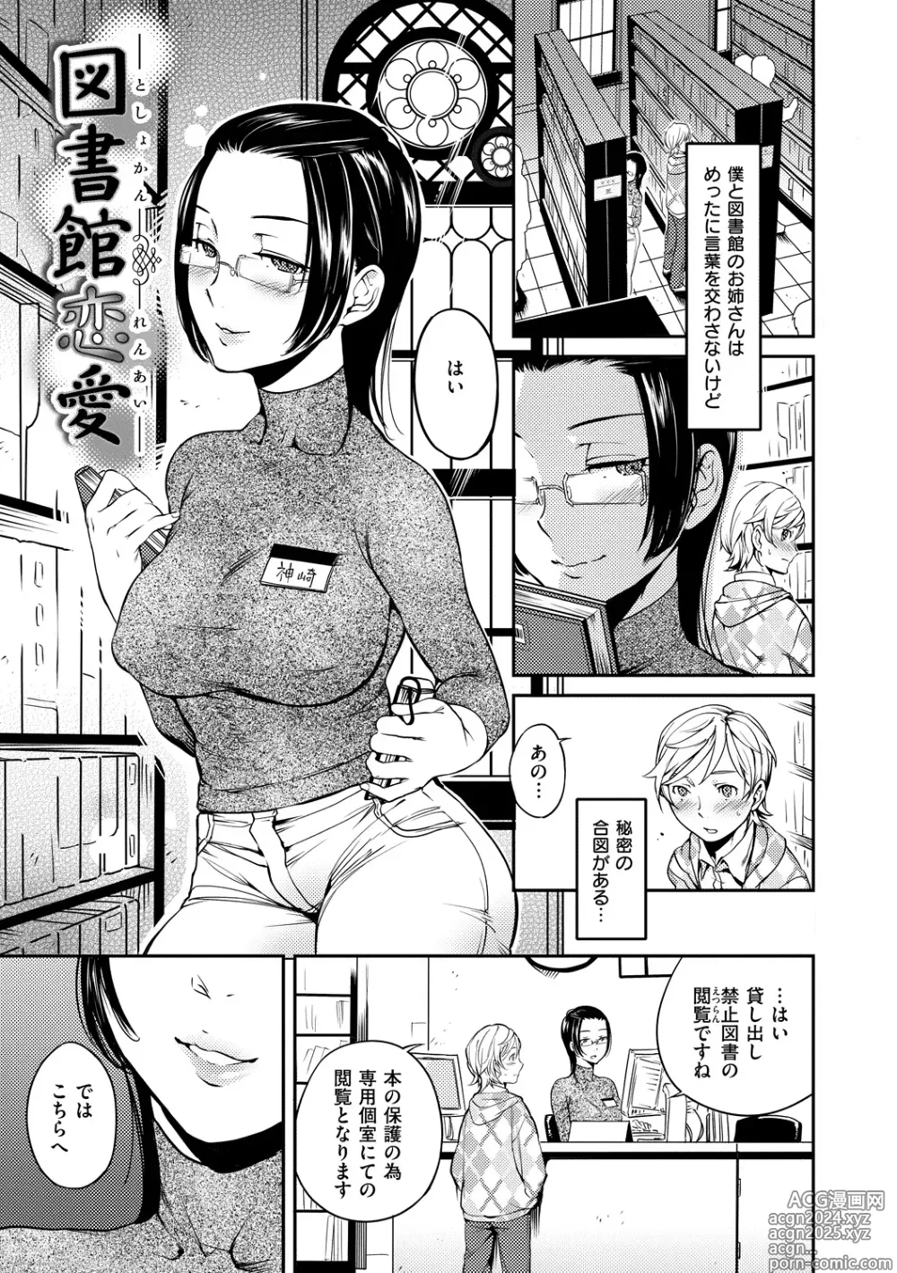 Page 75 of manga Koibito Rule - For Sweet Lover