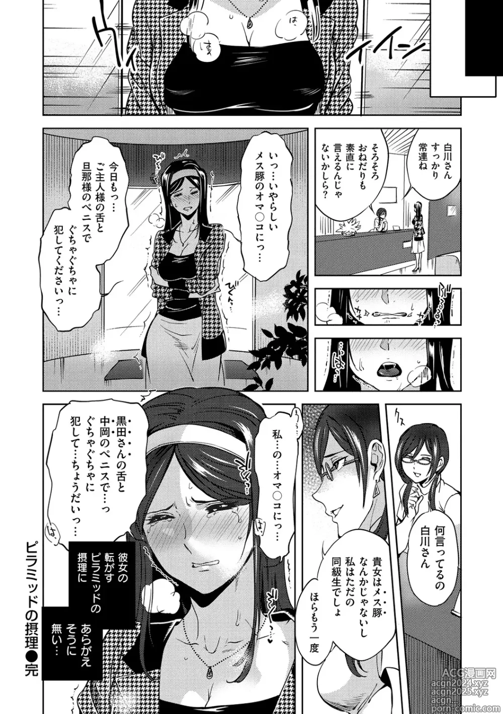 Page 147 of manga Minna no Oyome-san - She is a bride for my family!