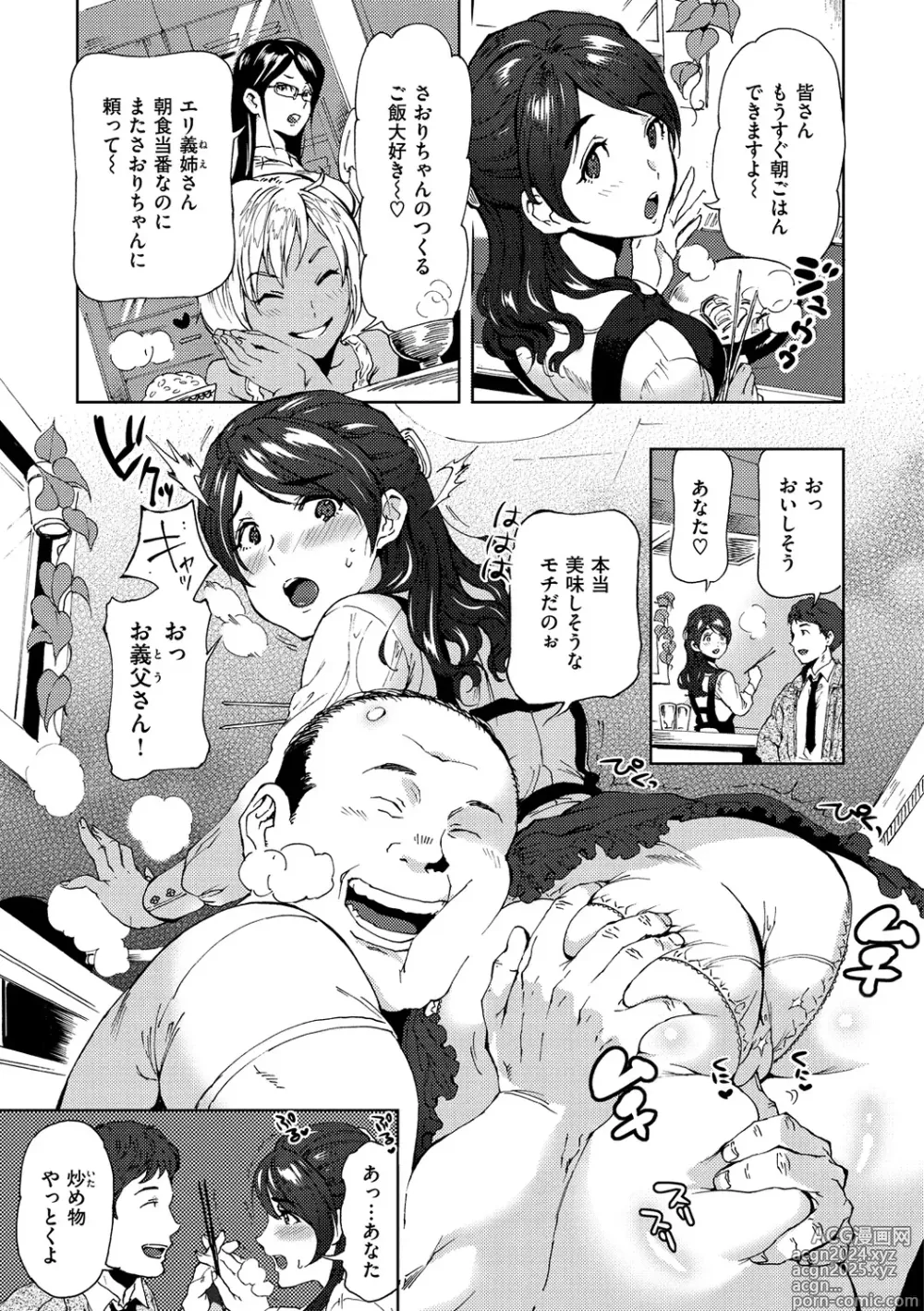 Page 148 of manga Minna no Oyome-san - She is a bride for my family!