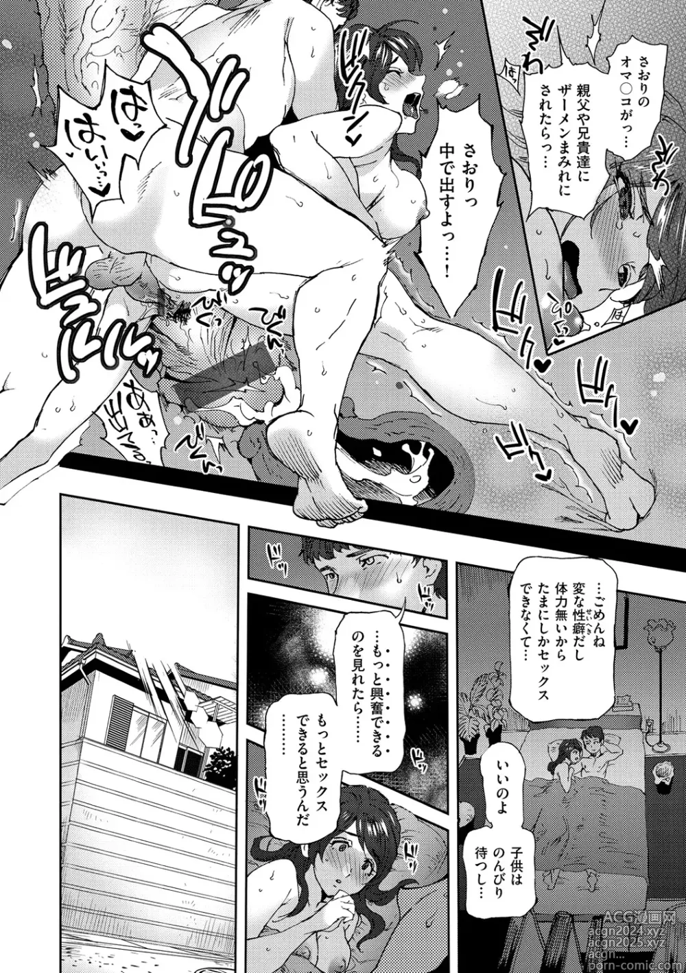 Page 161 of manga Minna no Oyome-san - She is a bride for my family!