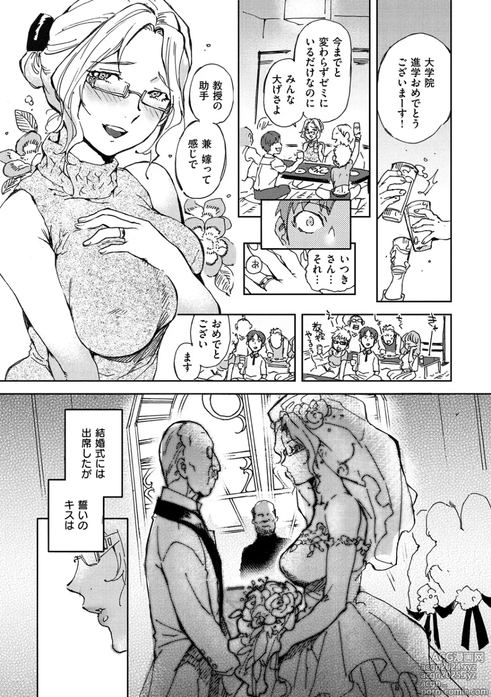 Page 171 of manga Minna no Oyome-san - She is a bride for my family!