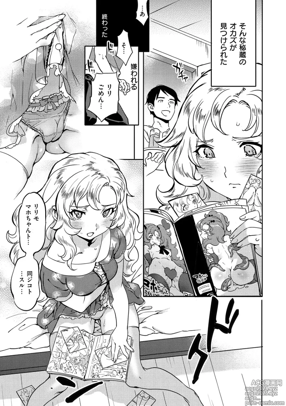 Page 192 of manga Minna no Oyome-san - She is a bride for my family!