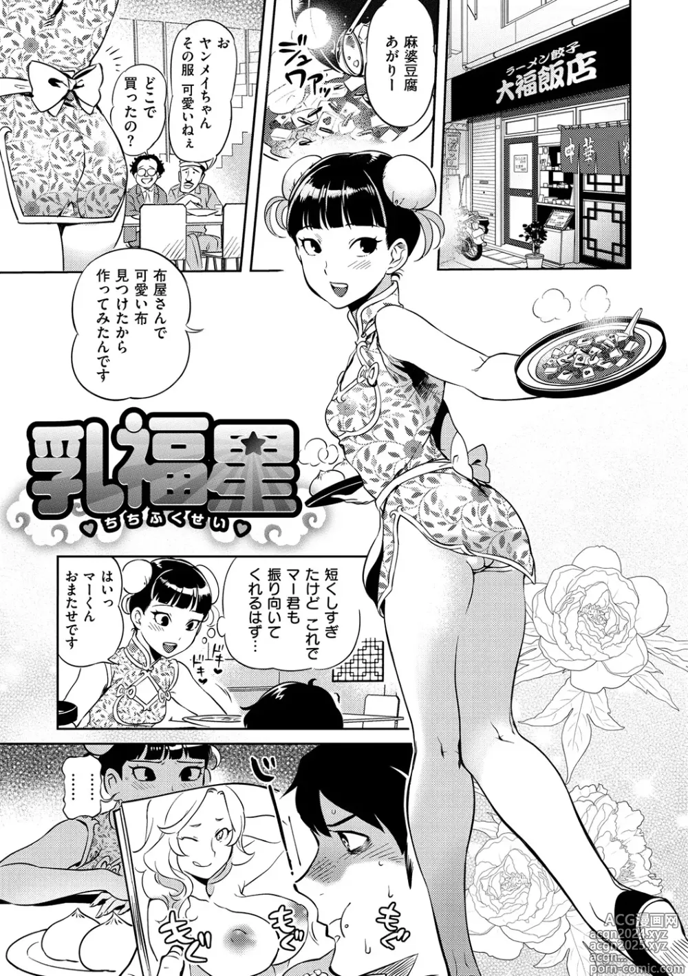 Page 210 of manga Minna no Oyome-san - She is a bride for my family!