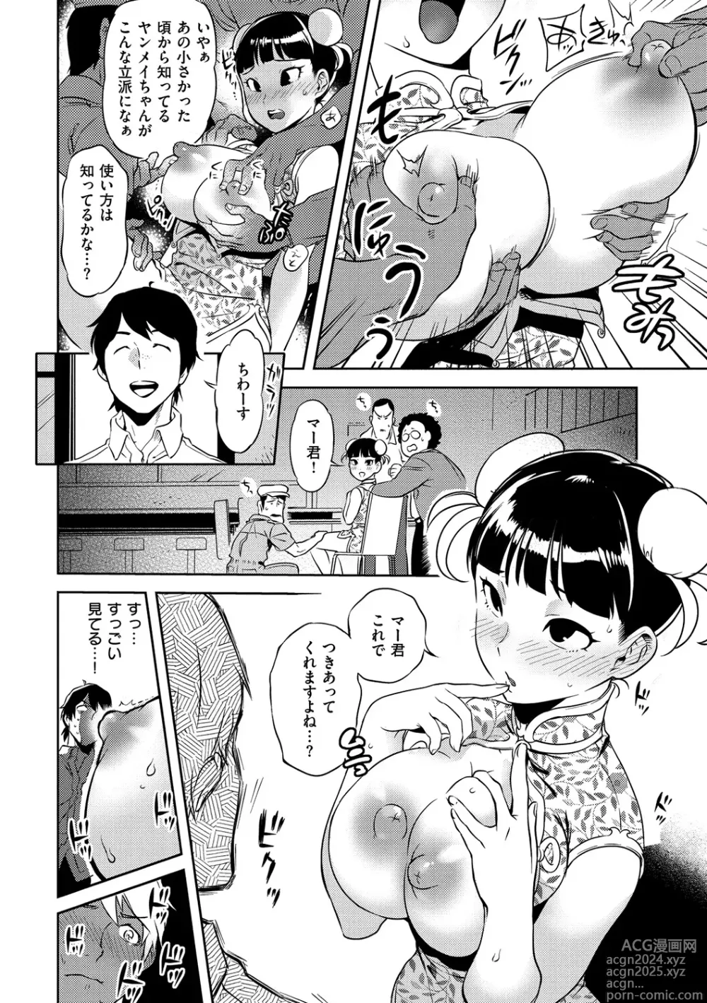 Page 217 of manga Minna no Oyome-san - She is a bride for my family!