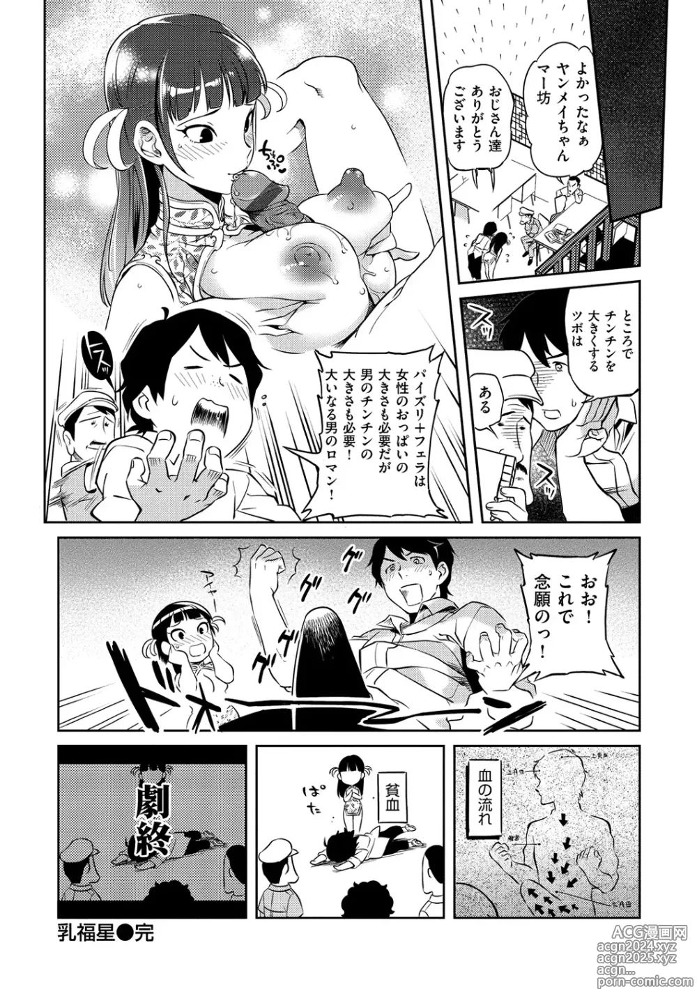 Page 227 of manga Minna no Oyome-san - She is a bride for my family!