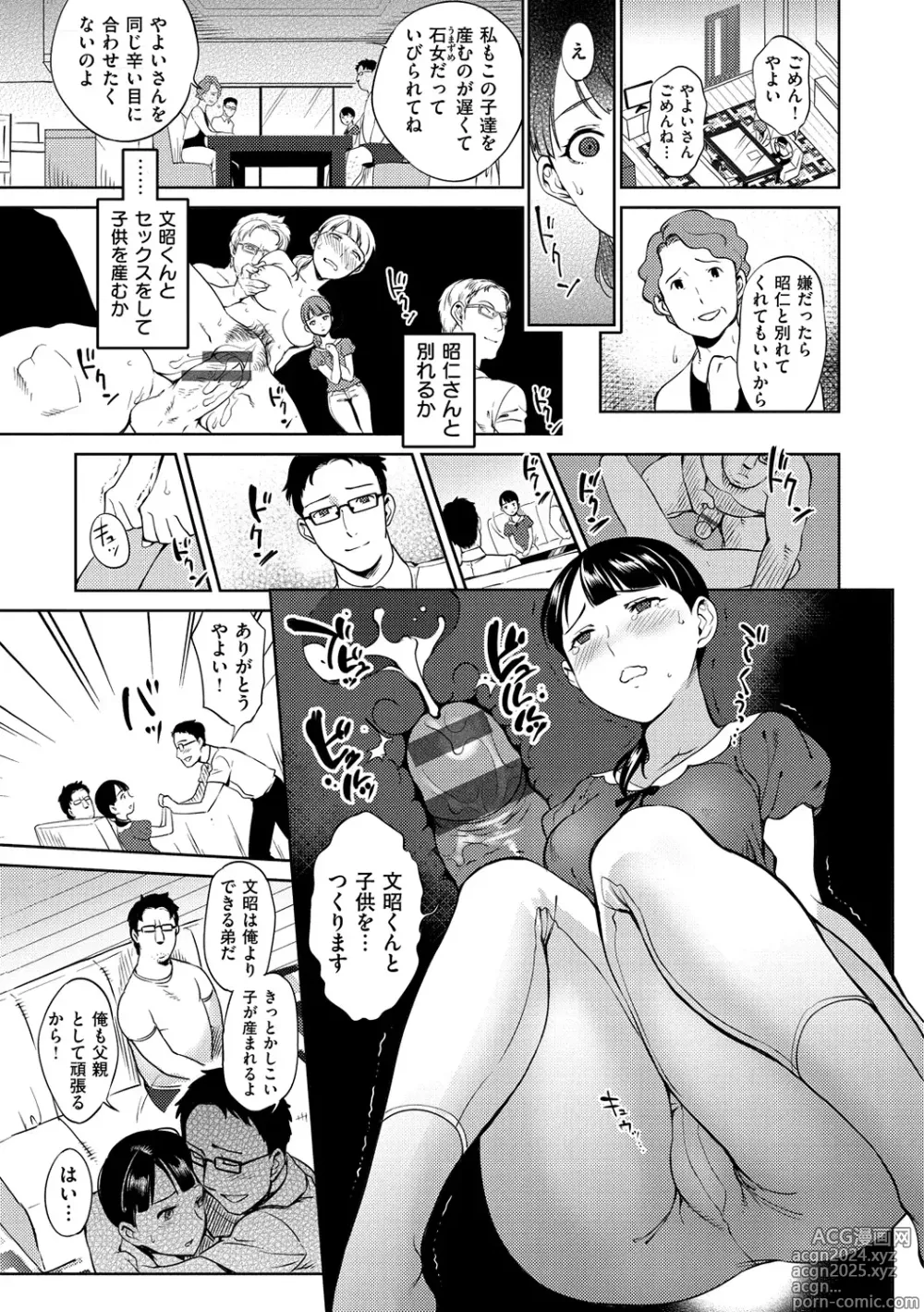 Page 26 of manga Minna no Oyome-san - She is a bride for my family!