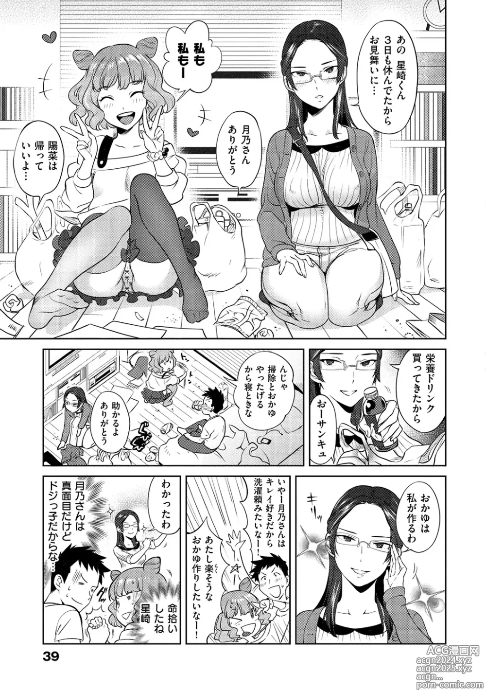 Page 42 of manga Minna no Oyome-san - She is a bride for my family!