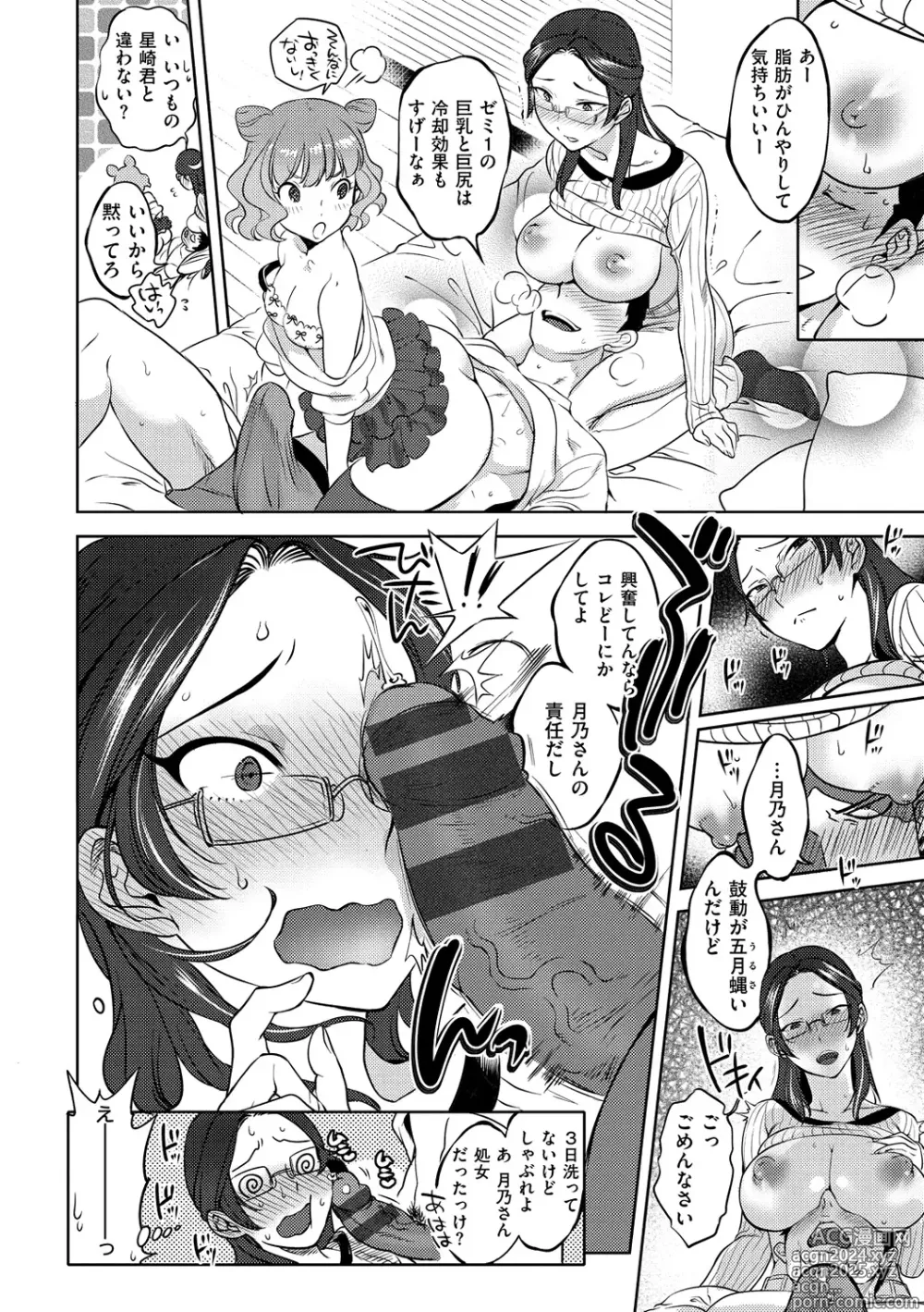 Page 45 of manga Minna no Oyome-san - She is a bride for my family!