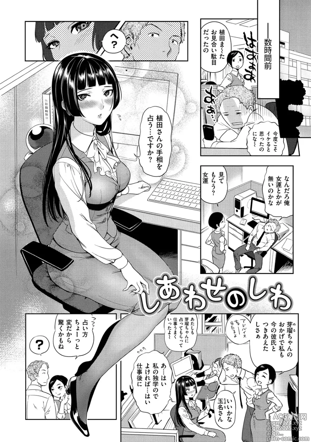 Page 7 of manga Minna no Oyome-san - She is a bride for my family!