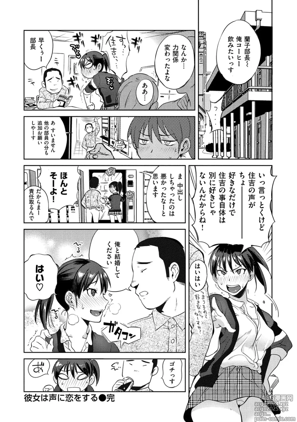 Page 93 of manga Minna no Oyome-san - She is a bride for my family!