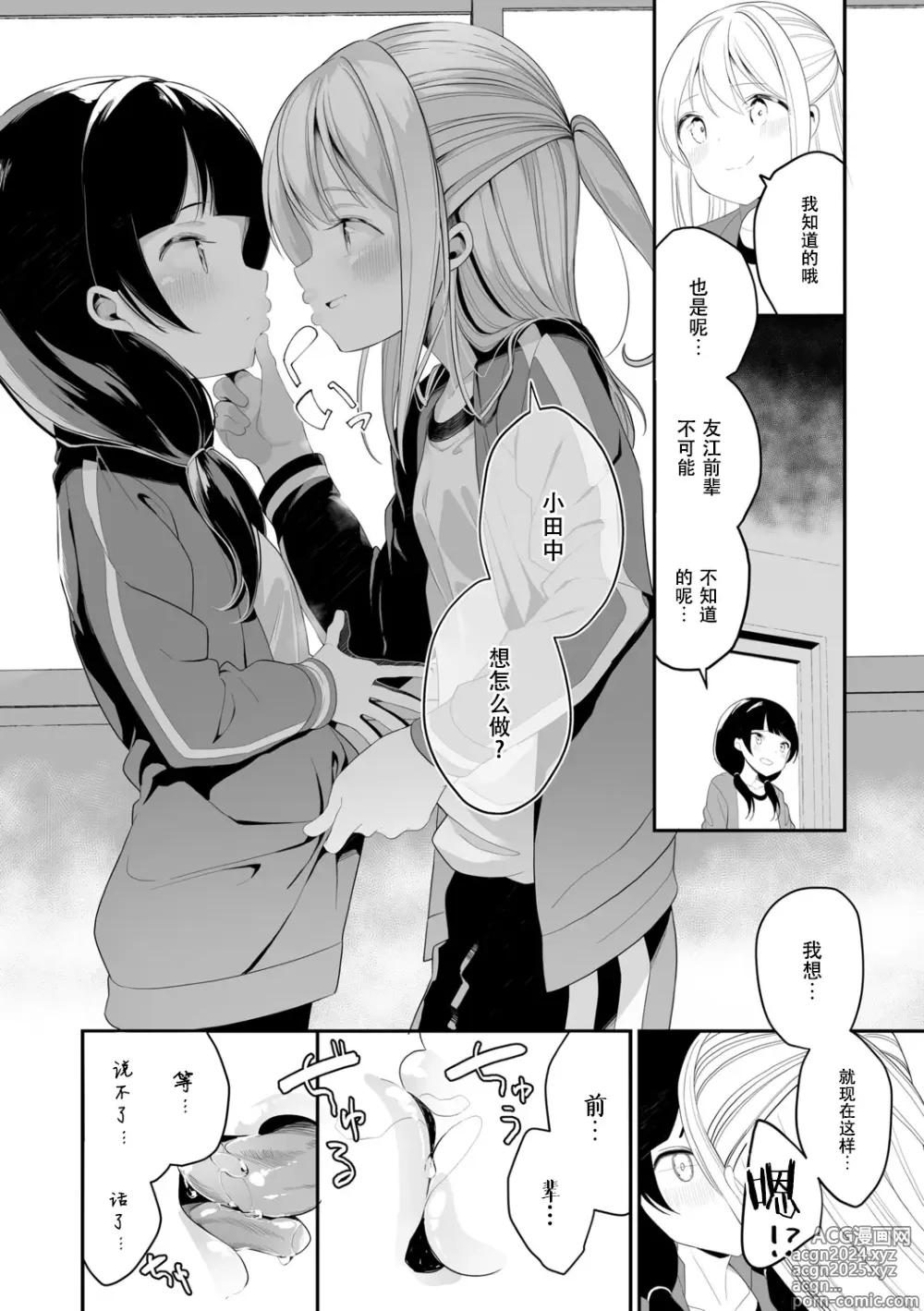 Page 116 of manga Meshibe to Meshibe - Pistil and Pistil