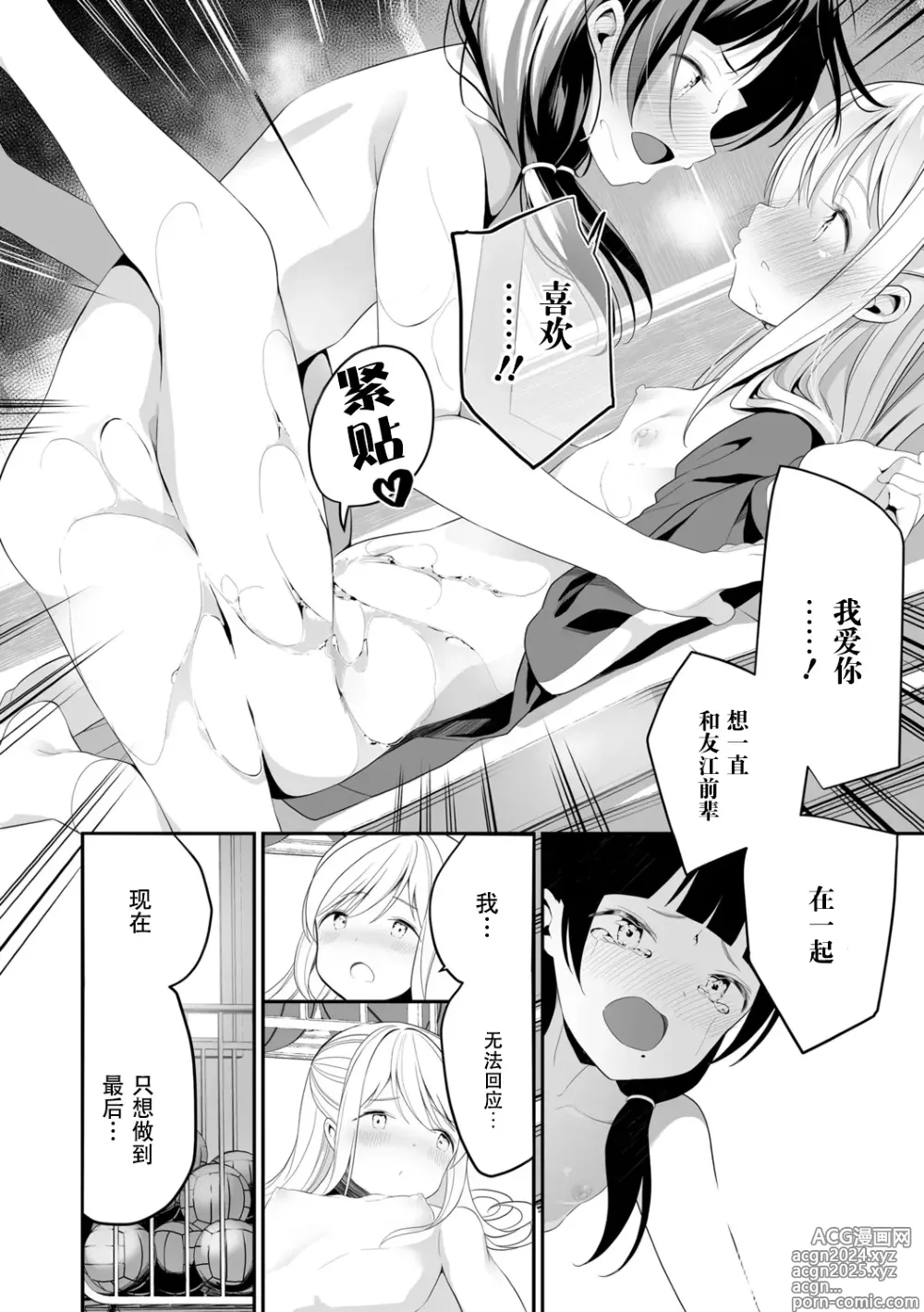 Page 120 of manga Meshibe to Meshibe - Pistil and Pistil