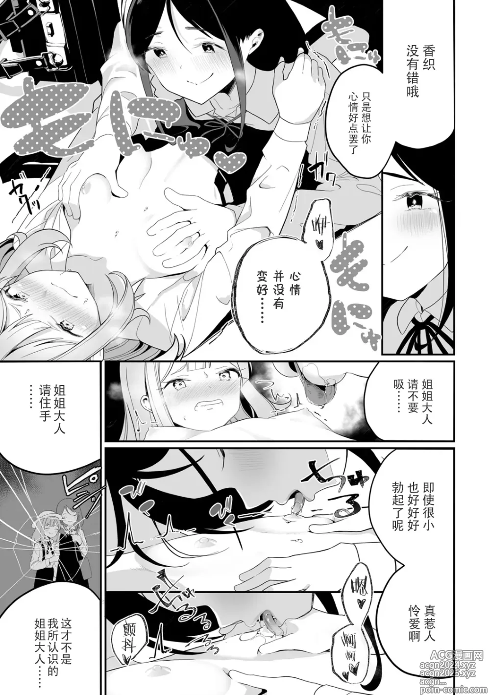 Page 13 of manga Meshibe to Meshibe - Pistil and Pistil