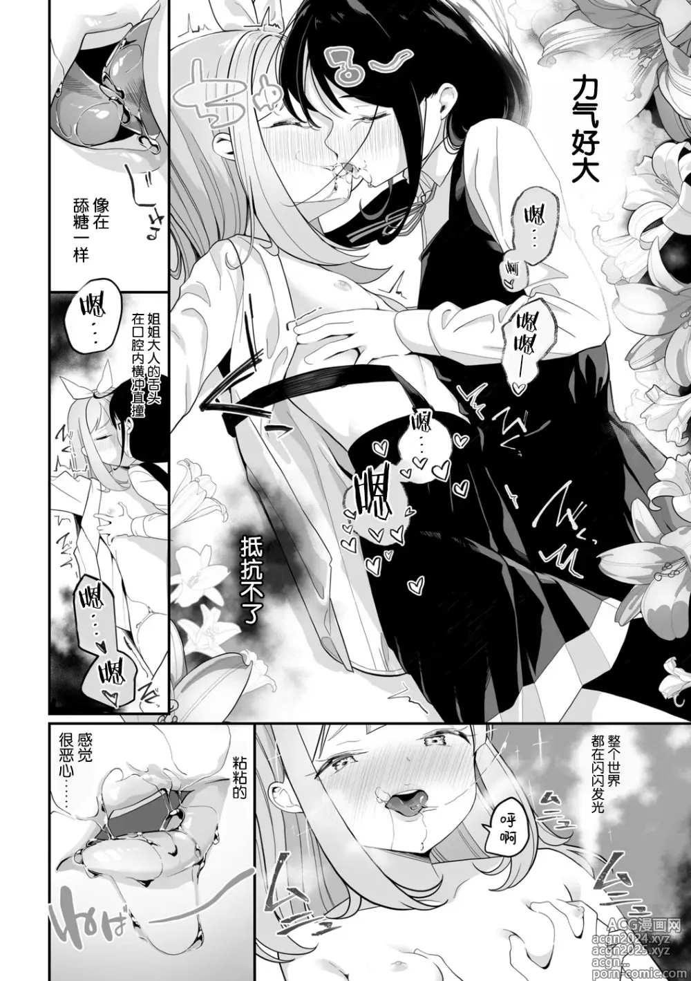 Page 14 of manga Meshibe to Meshibe - Pistil and Pistil