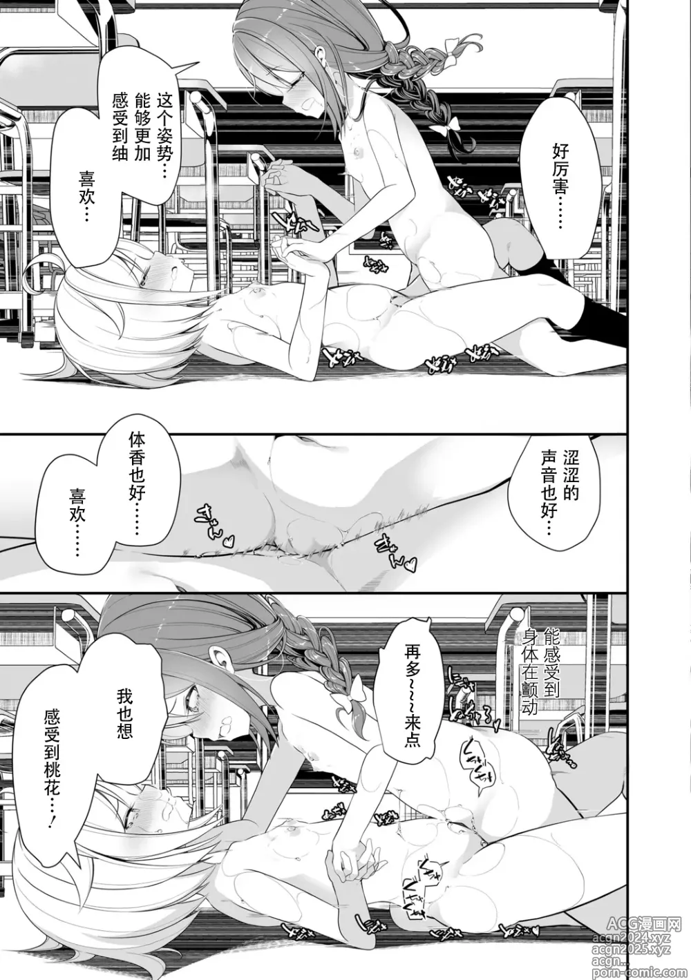 Page 141 of manga Meshibe to Meshibe - Pistil and Pistil