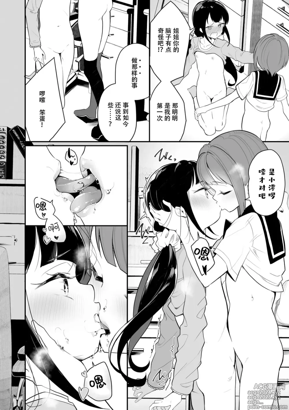 Page 186 of manga Meshibe to Meshibe - Pistil and Pistil