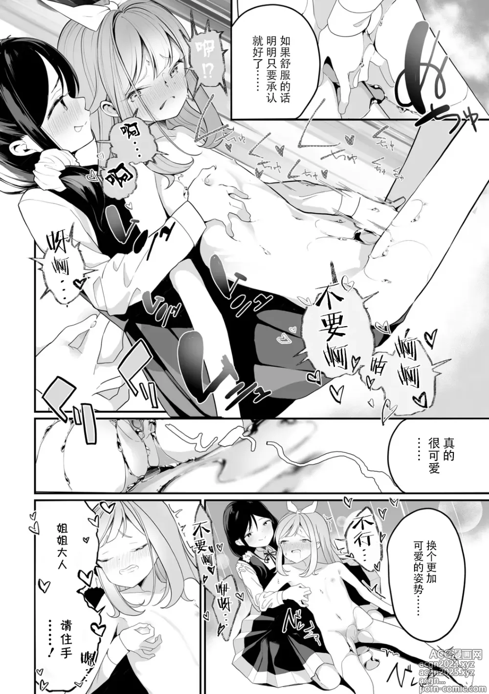 Page 24 of manga Meshibe to Meshibe - Pistil and Pistil