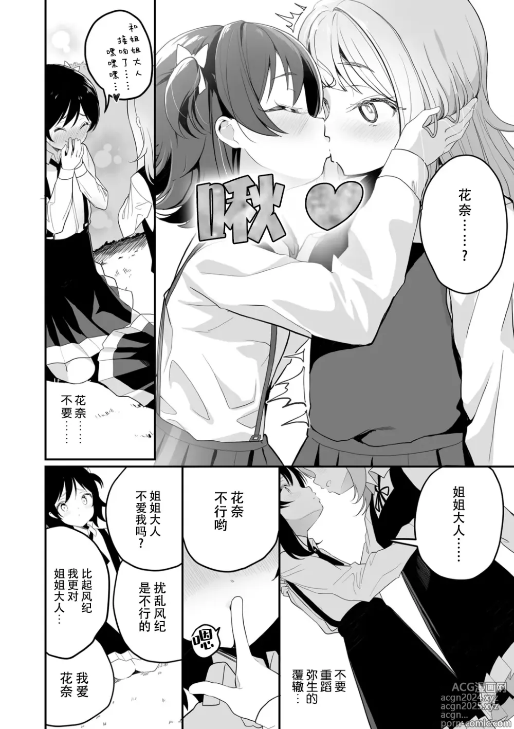 Page 34 of manga Meshibe to Meshibe - Pistil and Pistil