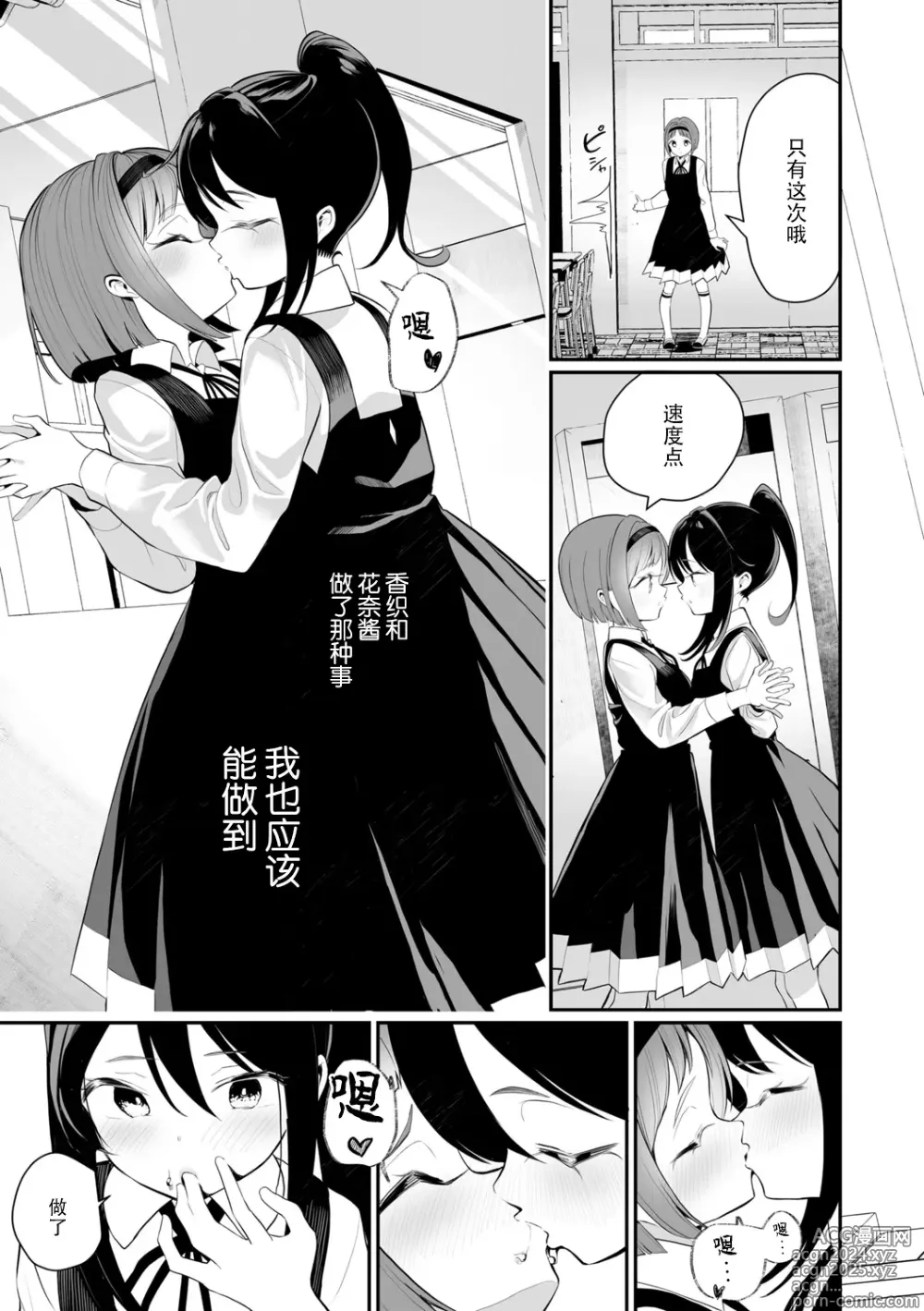 Page 61 of manga Meshibe to Meshibe - Pistil and Pistil