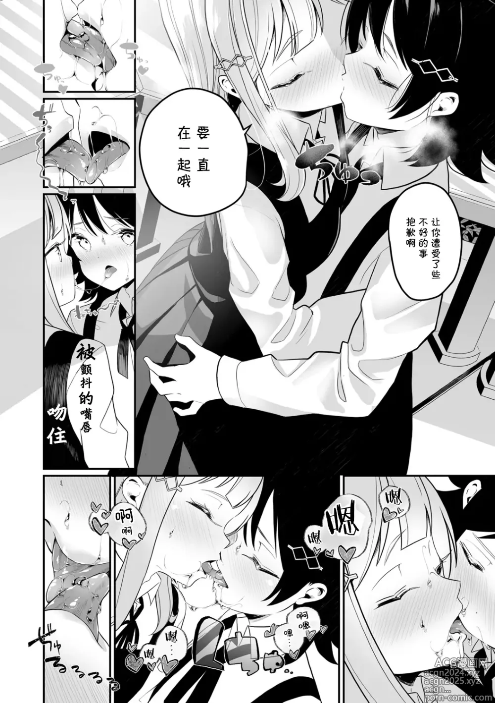 Page 84 of manga Meshibe to Meshibe - Pistil and Pistil