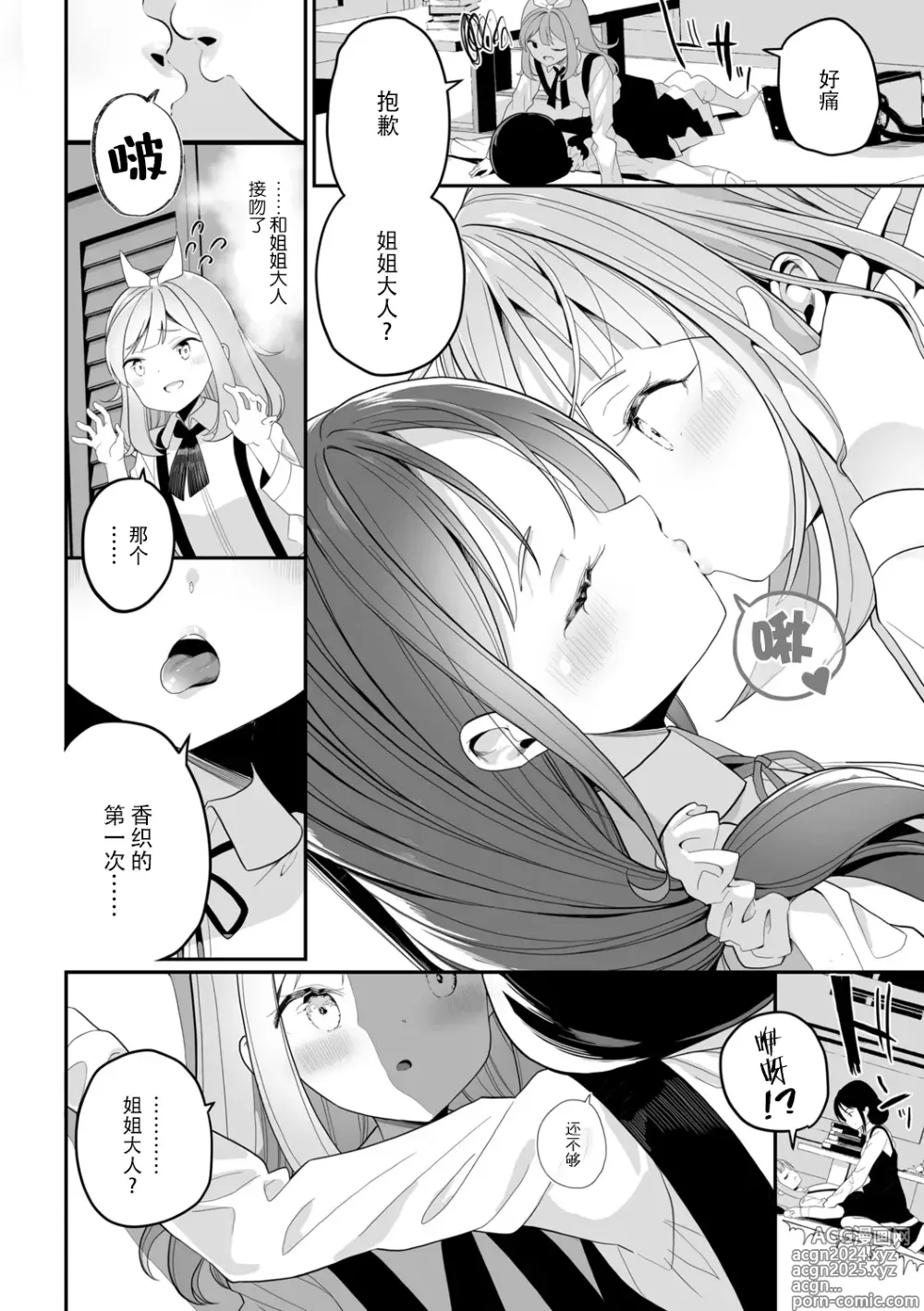 Page 10 of manga Meshibe to Meshibe - Pistil and Pistil