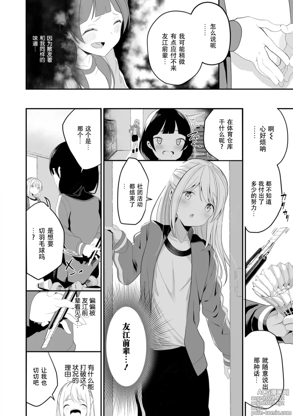 Page 100 of manga Meshibe to Meshibe - Pistil and Pistil