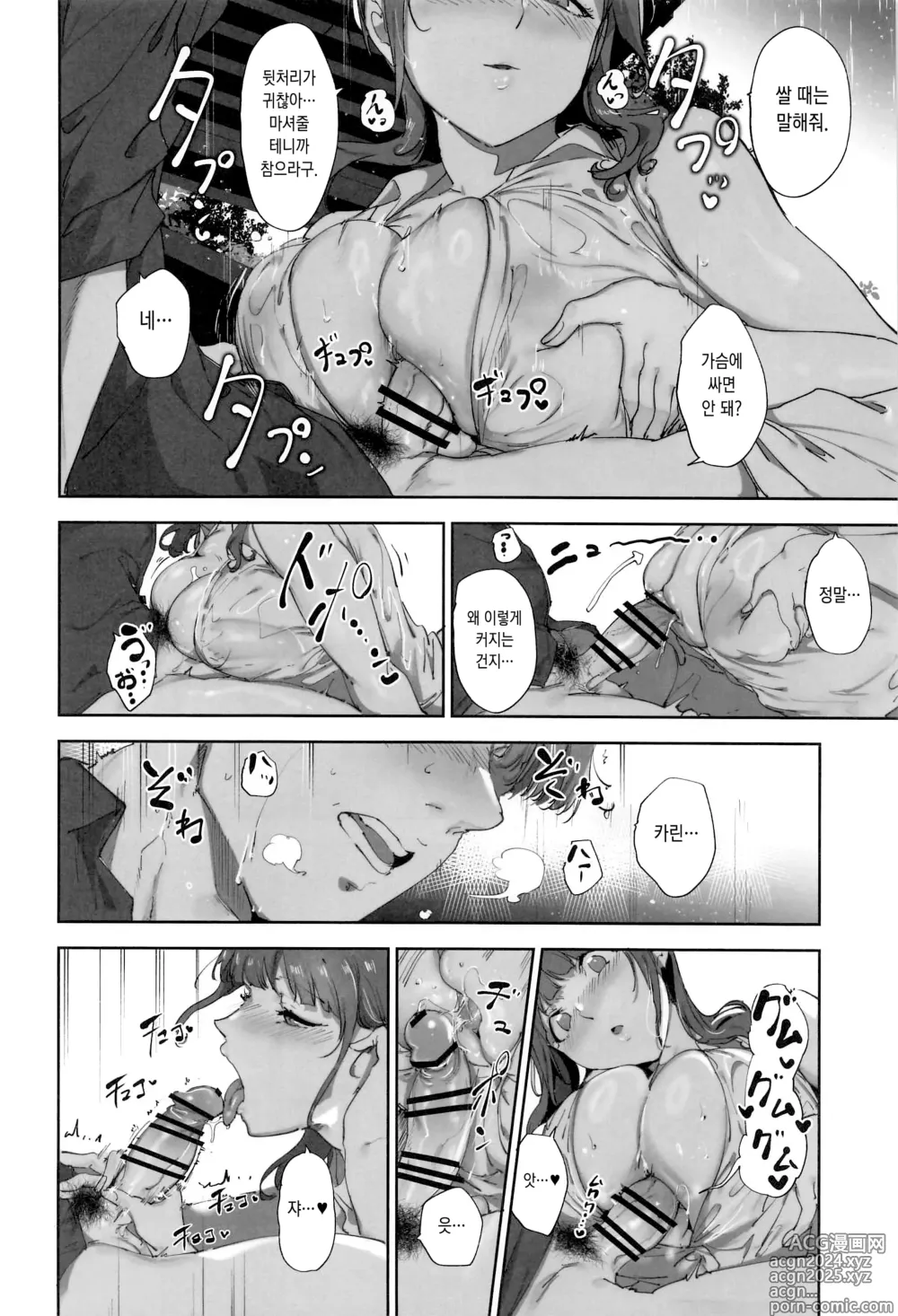 Page 13 of doujinshi 아사카의 휴일