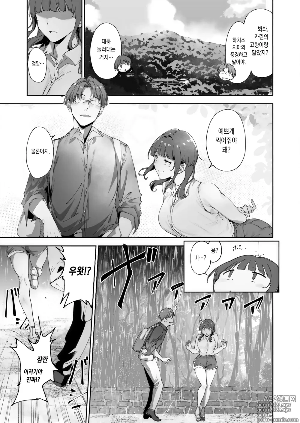 Page 4 of doujinshi 아사카의 휴일