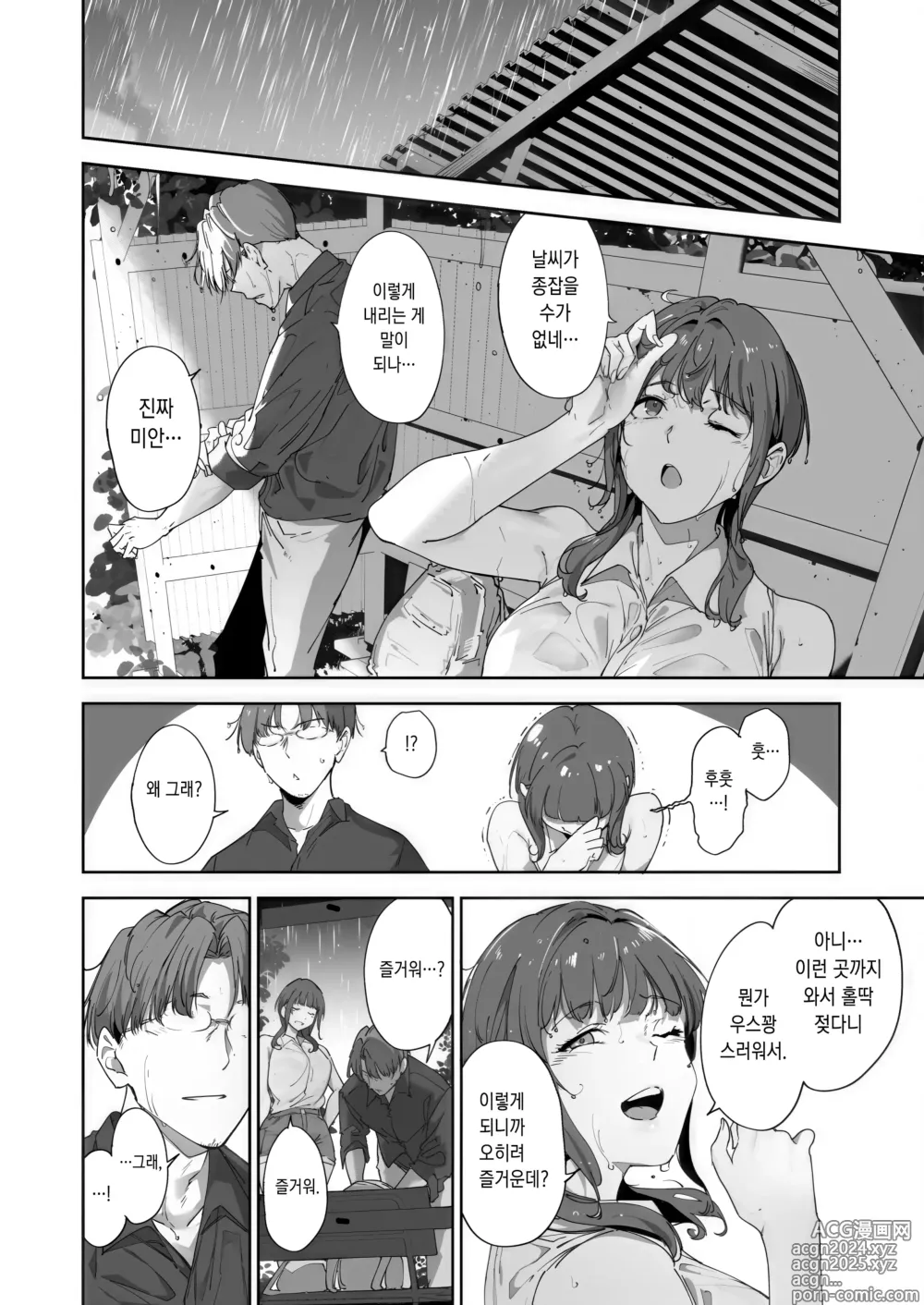 Page 5 of doujinshi 아사카의 휴일