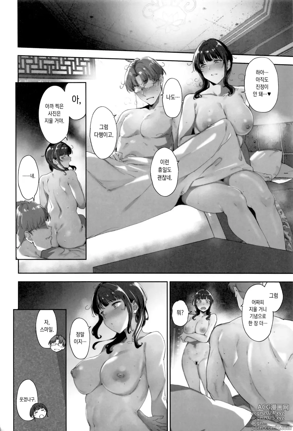 Page 45 of doujinshi 아사카의 휴일